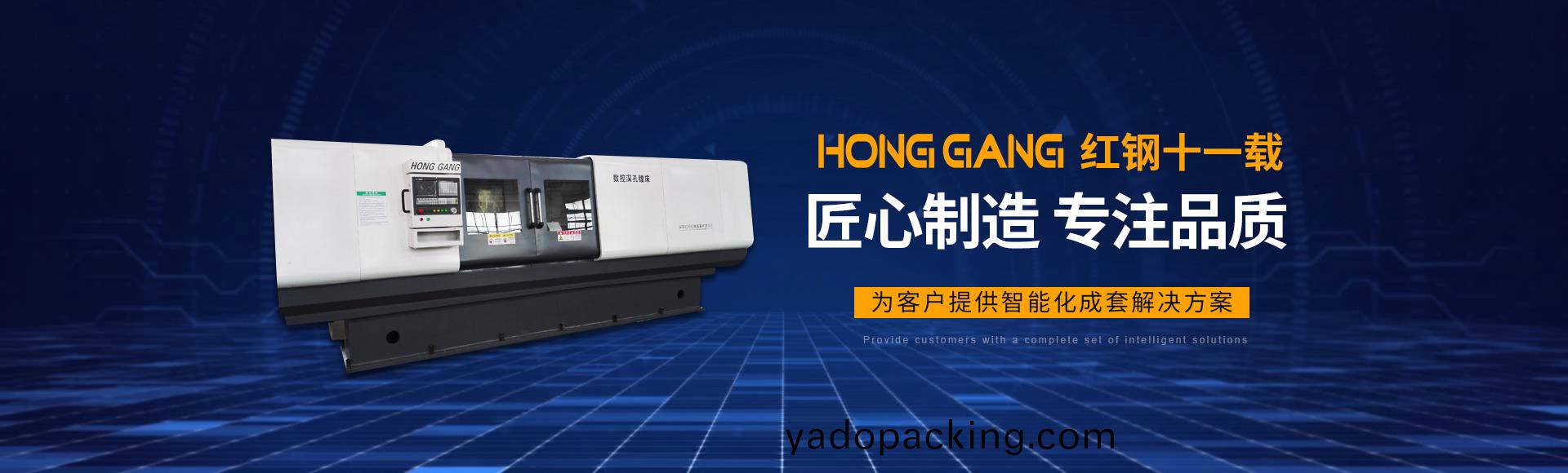 安陽(yang)紅鋼機(ji)械裝備有(you)限公司